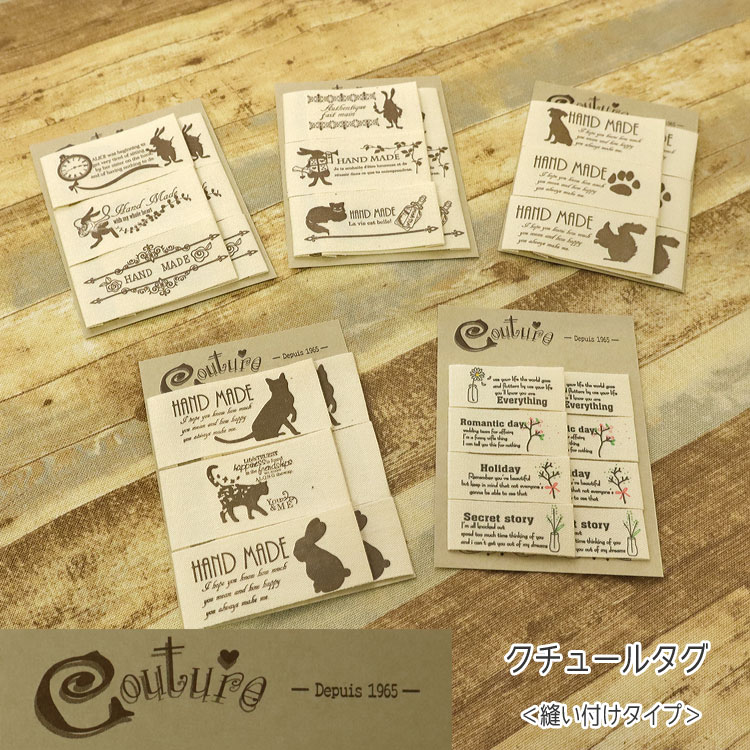 クチュールタグ≪縫い付けタイプ≫※素材：コットン