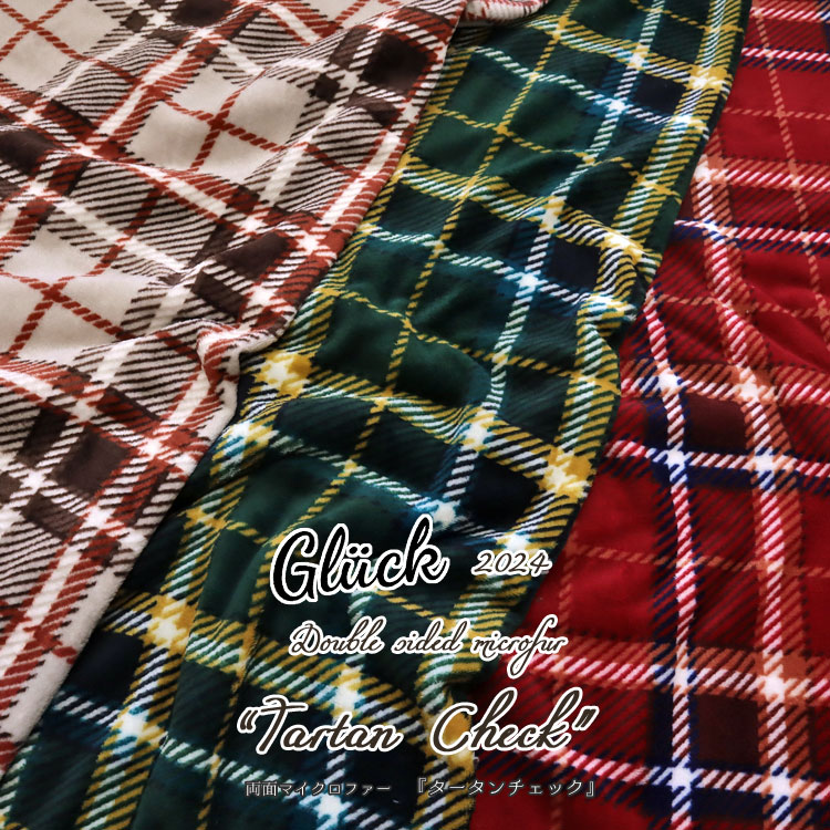 Rakuten - ■Gluck2024『Tartan Check』（グリュック2024＊タータンチェック）≪両面マイクロファー≫※約148cm幅 ポリエステル100％