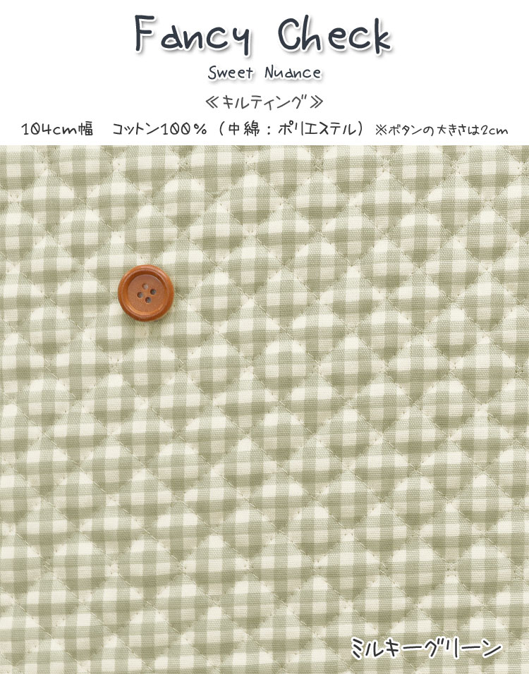 ▼【キルティング】Sweet NuanceFancy Check（スイートニュアンス＊ファンシーチェ...