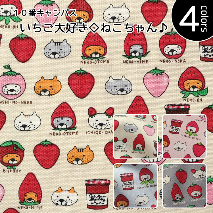楽天市場】いちご ねこ 生地の通販