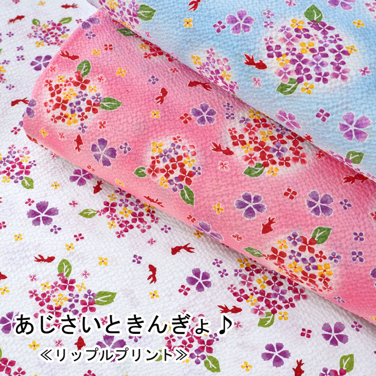 Rakuten - ▼◆◆■あじさいときんぎょ♪≪リップルプリント≫※108cm幅　コットン100％｜金魚 花 あじさい 紫陽花 和模様 和調 甚平 夏物 女の子 生地 布｜