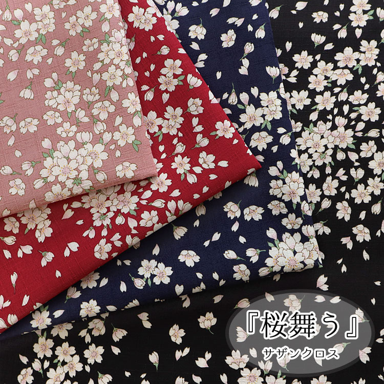 乐天商城 - ▼◆◆＊＊桜舞う＊＊≪サザンクロス≫※110cm幅　コットン100％｜生地 布 和柄 桜 さくら 桜吹雪 花 手作り浴衣｜