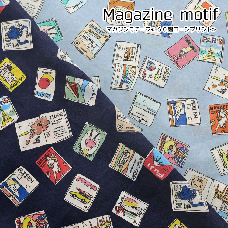 Rakuten - ■★Magazine motif（マガジンモチーフ）≪60綿ローンプリント≫※104cm幅　コットン100％