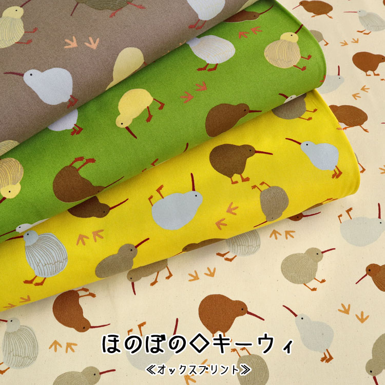 ▼■ほのぼの◇キーウィ≪オックス