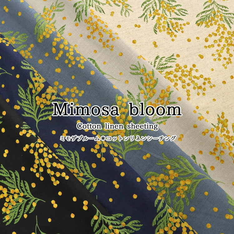 竹笛 - Mimosa Bloom（ミモザブルーム）≪コットンリネンシーチング≫※106cm幅　コットン85％・リネン15％｜ミモザ 花 フラワー 生地 布 ウエアー 洋服｜