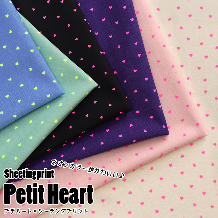 Rakuten - ▼ネオンカラーがかわいい♪Petit Heart（プチハート）≪シーチングプリント≫※106cm幅　コットン100％｜マツケ まつけ 楽天 生地屋 おすすめ 蛍光プリント ハート 入園入学｜