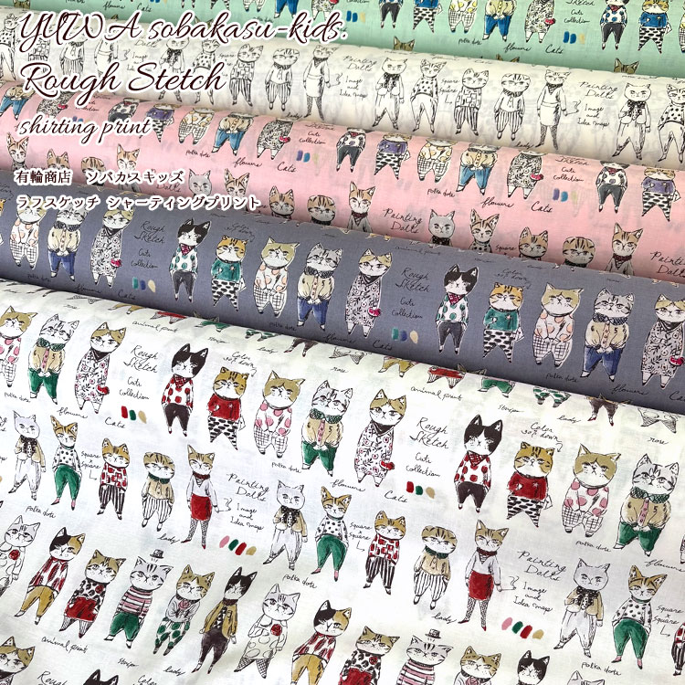 Rakuten - ◆◆≪YUWA≫sobakasu kids.（ソバカスキッズ）『Rough Stetch』（ラフスケッチ）≪シャーティングプリント≫※106cm幅　コットン100％｜楽天 生地 通販 マツケ 有輪商店 おしゃれ 猫 ねこちゃん｜