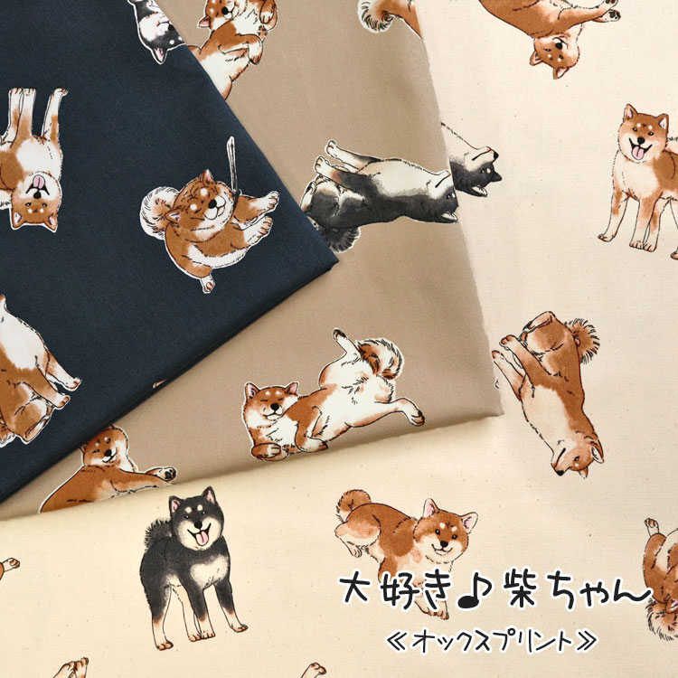 楽天市場】柴犬 ぬいぐるみ（生地・布｜手芸・クラフト・生地