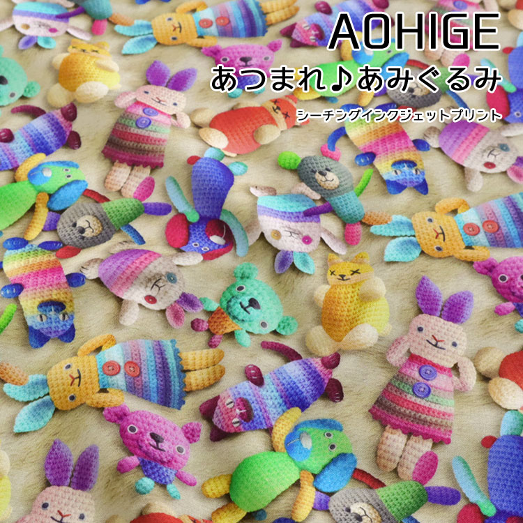 樂天商城 - 【AOHIGE】あつまれ♪あみぐるみ≪シーチング＊インクジェットプリント≫※108cm幅　コットン100％｜ウサギ ネコ クマ 犬 アニマル 編み物 毛糸 ポーチ ハンドメイド 生地 布｜