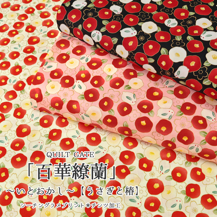 楽天市場】キルトゲイト 百華繚蘭の通販