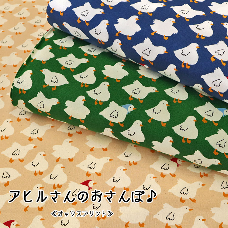 可愛いアヒルパネル生地　ハンドメイド 楽天市場】アヒル（生地・布｜手芸・クラフト・生地）：日用品雑貨