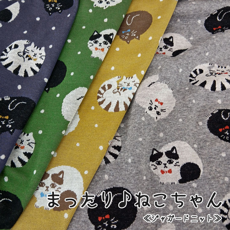 ニットねこ&シマエナガパネル生地　ハンドメイド 楽天市場】ジャガードニット 生地 ネコ（日用品雑貨・文房具・手芸）の通販