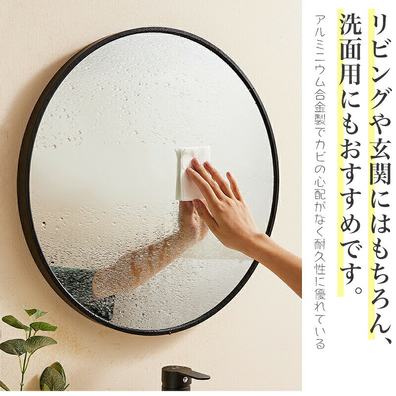ウォールミラー 鏡 丸い 壁掛けミラー 玄関 アルミフレーム 全4色 30cm 40cm 50cm 60cm幅 エントランス サニタリー ランドリー 丸型 北欧 円形 壁掛け壁鏡 ミラー 円 洗面所 リビング アルミ製 アンティーク 洗面鏡 シンプル お洒落 [3]