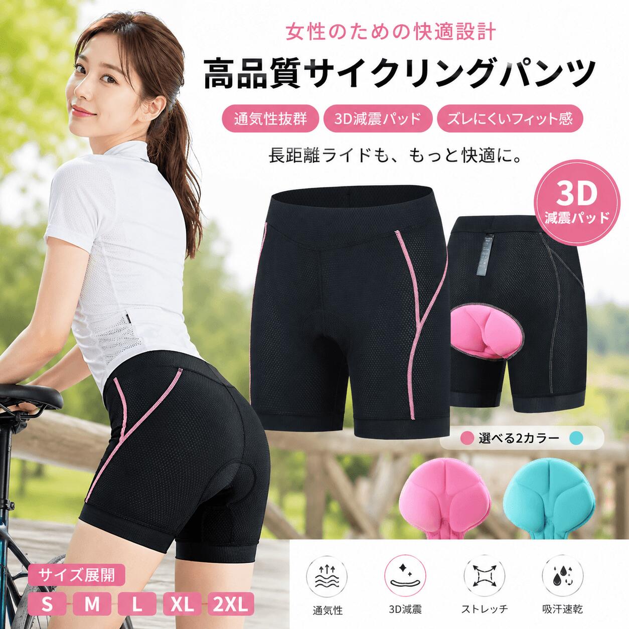 サイクルパンツ レディース 女性専用 3Dゲルパッド 手触りの良いしなやかな生地 サ...