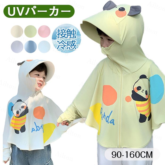 商品内容キッズパーカー商品詳細 子どもの肌を守る！紫外線対策もばっちりなUVパーカー プール、旅行、お出かけ、キャンプ、通園や通学にも使える万能アイテム。サイズ 90～160カラー6色素材ポリエステル商品内容キッズパーカー商品詳細 子どもの肌を守る！紫外線対策もばっちりなUVパーカー プール、旅行、お出かけ、キャンプ、通園や通学にも使える万能アイテム。サイズ 90～160カラー6色素材ポリエステル