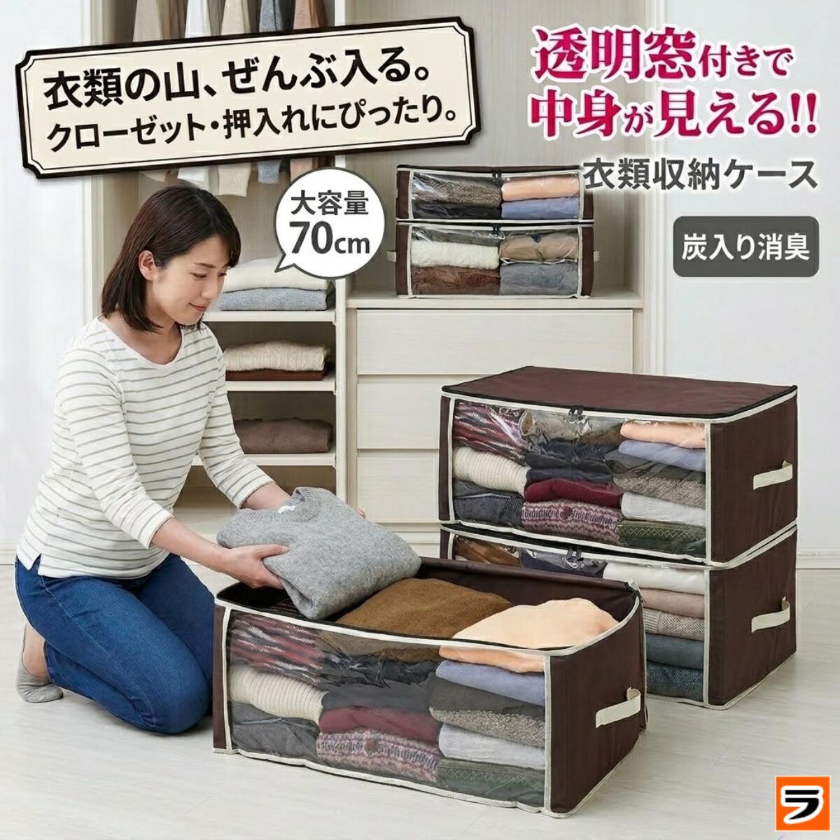 乐天商城 - 収納ボックス 布 炭入り消臭 衣類収納ケース 中身が見える 衣装ケース 不織布 クローゼット 洋服 衣替え 衣類収納袋 折りたたみ【衣替え】