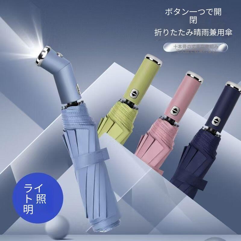 "ワンタッチ自動開閉で操作性抜群本製品はボタン一つで傘を自動的に開閉できる機能を搭載し、手を濡らさずスムーズに操作可能です。雨の日の急な外出や通勤・通学時に手軽に使用でき、片手操作も簡単で、特に荷物が多い時や手が塞がっている時に非常に便利な操作性を実現しています。 内蔵 LED ライトで暗所安全性向上傘のハンドル部分に LED 照明機能を内蔵しており、夜間や雨の暗い道を歩く際に前方を照らし、視認性を大幅に高めることができます。歩道や交差点での安全性がアップするだけでなく、停電時の緊急避難や夜間の買い物時にも役立つ実用的な機能が備わっています。 高耐久折りたたみ構造 コンパクト収納軽量かつ高強度の折りたたみ傘骨を採用し、繰り返し折りたたんで使用しても破損しにくい耐久性を備えています。閉じた状態ではコンパクトに収納でき、バッグやポケットに簡単に持ち運べ、通勤バッグやカバンのスペースを取らず、日常的な持ち歩きに最適です。 高密度布で晴雨両用 防水・UV カット高密度防水ポリエステル製の傘布を使用し、雨水を速やかにはじいて衣類が濡れるのを防ぐだけでなく、紫外線を効果的にカットする機能も備えています。晴れの日には日傘として、雨の日には雨傘として一年を通じて使用可能で、様々な天候に対応する多機能な傘です。 滑りにくいハンドル 長時間使用快適人間工学に基づいた形状のハンドルを採用し、握り心地が良く滑りにくい設計になっています。雨で手が濡れた状態でもしっかり保持でき、長時間持ち歩いても疲れにくく、特に高齢者や長時間外出する方にも使い勝手の良い傘となっています。使用场景 通勤・通学、日常買い物、夜間散歩、雨の日の外出、緊急時避難、旅行・観光、屋外イベント参加 使用人群 社会人（オフィスワーカー・ビジネスマン）、学生、主婦・主夫、高齢者、旅行好きな方、夜間外出が多い方、子供の送り迎えをする保護者""ワンタッチ自動開閉で操作性抜群本製品はボタン一つで傘を自動的に開閉できる機能を搭載し、手を濡らさずスムーズに操作可能です。雨の日の急な外出や通勤・通学時に手軽に使用でき、片手操作も簡単で、特に荷物が多い時や手が塞がっている時に非常に便利な操作性を実現しています。 内蔵 LED ライトで暗所安全性向上傘のハンドル部分に LED 照明機能を内蔵しており、夜間や雨の暗い道を歩く際に前方を照らし、視認性を大幅に高めることができます。歩道や交差点での安全性がアップするだけでなく、停電時の緊急避難や夜間の買い物時にも役立つ実用的な機能が備わっています。 高耐久折りたたみ構造 コンパクト収納軽量かつ高強度の折りたたみ傘骨を採用し、繰り返し折りたたんで使用しても破損しにくい耐久性を備えています。閉じた状態ではコンパクトに収納でき、バッグやポケットに簡単に持ち運べ、通勤バッグやカバンのスペースを取らず、日常的な持ち歩きに最適です。 高密度布で晴雨両用 防水・UV カット高密度防水ポリエステル製の傘布を使用し、雨水を速やかにはじいて衣類が濡れるのを防ぐだけでなく、紫外線を効果的にカットする機能も備えています。晴れの日には日傘として、雨の日には雨傘として一年を通じて使用可能で、様々な天候に対応する多機能な傘です。 滑りにくいハンドル 長時間使用快適人間工学に基づいた形状のハンドルを採用し、握り心地が良く滑りにくい設計になっています。雨で手が濡れた状態でもしっかり保持でき、長時間持ち歩いても疲れにくく、特に高齢者や長時間外出する方にも使い勝手の良い傘となっています。使用场景 通勤・通学、日常買い物、夜間散歩、雨の日の外出、緊急時避難、旅行・観光、屋外イベント参加 使用人群 社会人（オフィスワーカー・ビジネスマン）、学生、主婦・主夫、高齢者、旅行好きな方、夜間外出が多い方、子供の送り迎えをする保護者"