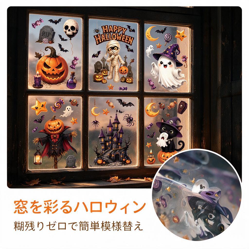 ハロウィン 窓ステッカー 48枚入り 6シート 静電気で貼れる 貼ってはがせる のり不要 両面印刷 かぼちゃ おばけ コウモリ 黒猫 DIY 窓飾り ガラス装飾 店舗 学校 パーティー デコレーション