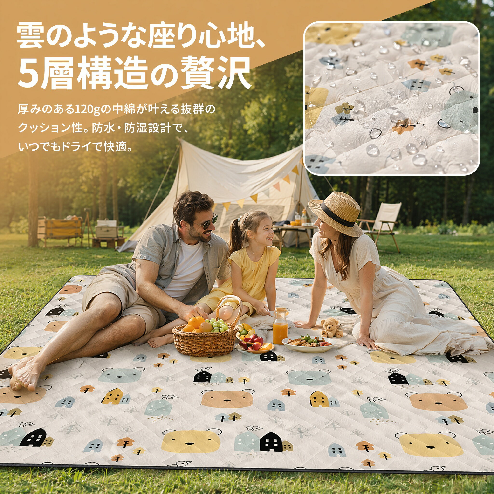 商品名：超音波加工 厚手レジャーシート（ピクニックシート）表面材質：プリント厚手ポンジ生地（肌触りが良く快適）中綿材質：120g針刺し綿（クッション材）底面材質：防水・耐摩耗オックスフォード布お手入れ：手洗い・洗濯機洗い対応可能サイズと目安人数：・100×150cm（1〜2人用）・150×200cm（3〜4人用）・200×200cm（座る：6〜8人 / 寝転ぶ：3〜4人）・200×300cm（座る：10〜12人 / 寝転ぶ：4〜5人）適用シーン：ピクニック、キャンプ、運動会、お花見、ビーチ、野外フェス、釣り、車中泊、室内プレイマットなど 1. 5層構造でふかふか！長時間座ってもお尻が痛くならない快適な座り心地表面の肌触りの良いポンジ生地から、クッション性の高い120g中綿、そして底面のオックスフォード布まで、こだわりの5層構造を採用しました。地面の凹凸や小石のゴツゴツ感をしっかり吸収し、長時間座っていてもお尻が痛くなりにくいのが特徴です。小さなお子様がいるご家族でも、ふかふかのシートの上で安心してくつろぐことができます。 2. 優れた防水・防湿性能！朝露や泥汚れからしっかりガード底面には防水性と耐摩耗性に優れた厚手のオックスフォード布とPU防水層を使用しており、地面からの湿気や冷気を完全にシャットアウトします。朝露で濡れた芝生や、雨上がりの土の上でも水が浸み込む心配がありません。飲み物をこぼしてしまった場合でも、サッと拭き取るだけで綺麗になるため、いつでも清潔な状態を保てます。 3. 洗濯機で丸洗いOK！お手入れ簡単でいつでも清潔をキープ超音波加工により各層がしっかりと圧着されているため、糸のほつれがなく、耐久性に優れています。最大の魅力は、汚れたらそのまま洗濯機に入れて丸洗いできること！手洗いの手間が省け、アウトドアで付いた泥や砂、食べこぼしの汚れもすっきり落とせます。頻繁にレジャーを楽しむ方にとって、メンテナンスのしやすさは抜群です。 4. バッグ型に折りたためる！取っ手付きで持ち運びもラクラク大判サイズでありながら、使わない時はクルクルと丸めてコンパクトに折りたたむことができます。便利な持ち手（ハンドル）が付いているため、まるでバッグのように片手でサッと持ち運べます。軽量設計なので、荷物が多くなりがちなキャンプやピクニック、駐車場から離れた公園への移動時でも、女性や子供が無理なく運べるスマートな仕様です。 5. 選べる豊富なサイズ展開！あらゆるアウトドアシーンで大活躍少人数向けの100×150cmから、大人数で囲める最大200×300cm（10〜12人用）まで、用途に合わせて選べる4サイズをご用意しました。家族でのピクニック、週末のキャンプ、運動会、お花見、ビーチ、野外フェス、釣りなど、あらゆるシーンにマッチします。テント内のインナーマットや、おうちキャンプ、車中泊のクッションマットとしても幅広くご活用いただける万能アイテムです。