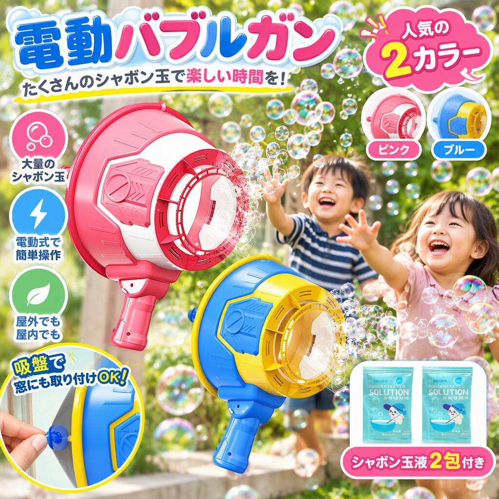商品名：風力式ミニバブルガン商品ジャンル：シャボン玉おもちゃ屋外遊びおもちゃタイプ：手持ち式特徴：風の力でシャボン玉を作るタイプ用途：シャボン玉遊び、外遊び、イベント、パーティー使用シーン：公園、庭、キャンプ、ピクニック、誕生日会、こどもの日、パーティーなど【風の力で楽しむシャボン玉おもちゃ】 手に持って遊びやすいコンパクトなバブルガンです。風の力を利用して、ふんわりとしたシャボン玉を楽しめます。公園や庭での外遊びはもちろん、家族でのお出かけやイベントにもぴったりです。遊びながらシャボン玉が広がる様子を楽しめるため、子どもたちの興味を引きやすいアイテムです。【持ちやすい手持ちタイプ】 手で持って使いやすいサイズ感で、子どもでも扱いやすいデザインです。遊ぶ場所へ持ち運びやすく、ピクニックやキャンプ、旅行などの外出先でも気軽に使用できます。兄弟や友達と一緒に遊ぶ際にも使いやすく、みんなで楽しい時間を過ごせます。【公園やアウトドアで大活躍】 公園、広場、庭、キャンプ場、ピクニックなど、広い場所での遊びにおすすめです。シャボン玉が風に乗って広がることで、普段の外遊びをより楽しく演出します。誕生日会やパーティー、季節のイベントなどの飾り付けや遊び道具としても活用できます。【子どもへのプレゼントにおすすめ】 男の子にも女の子にも楽しんでもらいやすいシャボン玉おもちゃです。誕生日、こどもの日、クリスマス、入園祝いなどのプレゼントにもおすすめです。親子で遊ぶのはもちろん、友達同士やファミリーで楽しめるため、外遊びが好きなお子さまへの贈り物に適しています。商品名：風力式ミニバブルガン商品ジャンル：シャボン玉おもちゃ屋外遊びおもちゃタイプ：手持ち式特徴：風の力でシャボン玉を作るタイプ用途：シャボン玉遊び、外遊び、イベント、パーティー使用シーン：公園、庭、キャンプ、ピクニック、誕生日会、こどもの日、パーティーなど【風の力で楽しむシャボン玉おもちゃ】 手に持って遊びやすいコンパクトなバブルガンです。風の力を利用して、ふんわりとしたシャボン玉を楽しめます。公園や庭での外遊びはもちろん、家族でのお出かけやイベントにもぴったりです。遊びながらシャボン玉が広がる様子を楽しめるため、子どもたちの興味を引きやすいアイテムです。【持ちやすい手持ちタイプ】 手で持って使いやすいサイズ感で、子どもでも扱いやすいデザインです。遊ぶ場所へ持ち運びやすく、ピクニックやキャンプ、旅行などの外出先でも気軽に使用できます。兄弟や友達と一緒に遊ぶ際にも使いやすく、みんなで楽しい時間を過ごせます。【公園やアウトドアで大活躍】 公園、広場、庭、キャンプ場、ピクニックなど、広い場所での遊びにおすすめです。シャボン玉が風に乗って広がることで、普段の外遊びをより楽しく演出します。誕生日会やパーティー、季節のイベントなどの飾り付けや遊び道具としても活用できます。【子どもへのプレゼントにおすすめ】 男の子にも女の子にも楽しんでもらいやすいシャボン玉おもちゃです。誕生日、こどもの日、クリスマス、入園祝いなどのプレゼントにもおすすめです。親子で遊ぶのはもちろん、友達同士やファミリーで楽しめるため、外遊びが好きなお子さまへの贈り物に適しています。
