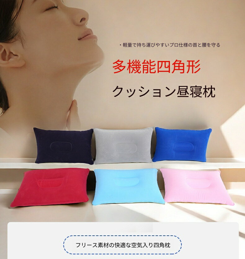 乐天商城 - 2 個セット エア枕 トラベルピロー フロッキー加工 携帯用 軽量 コンパクト 折りたたみ 収納便利 飛行機 新幹線 車内 オフィス お昼寝 首サポート 頸椎保護 アウトドア キャンプ 防災 旅行 出張 男女兼用 学生 耐久性 空気漏れ防止