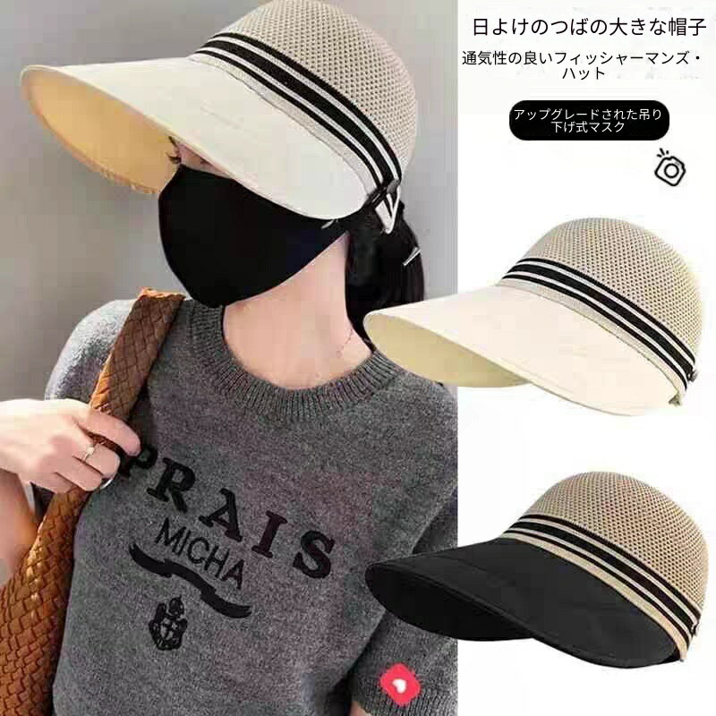 乐天商城 - レディース サンバイザー メッシュトップ ワイドつば UVカット マスク掛け付き 通気性 ゆったりサイズ 春夏用 通勤 サイクリング 旅行 日焼け防止 おしゃれ 軽量 調整可能