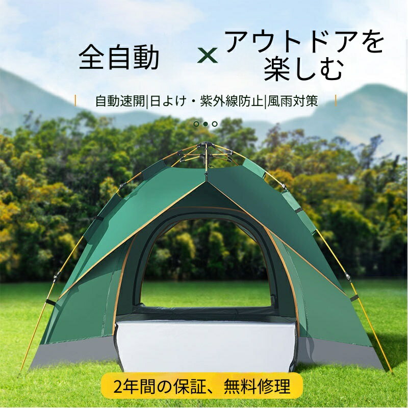 3-4人用 自動速開テント ダブルレイヤー UVカット 防水 折りたたみ キャンプ ピク...