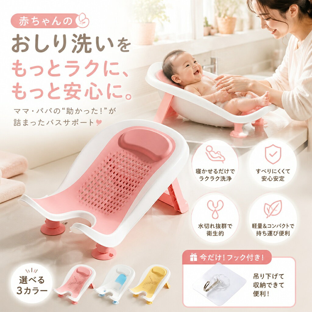 商品名：赤ちゃん用おしり洗い器商品カテゴリ：ベビーお風呂用品ベビーバスおしり洗浄用品タイプ：赤ちゃん用おしり洗いバス用途：おむつ替え後のおしり洗い、沐浴、部分洗い、入浴時のサポート使用場所：浴室、洗面所、脱衣所、ベビーケアスペースなど適用対象：新生児、乳児、幼児使用シーン：おむつ替え後、排便後、沐浴、入浴前後、外出先での簡易洗浄など特徴：おしりを洗いやすい形状、育児中の部分洗いに便利、持ち運びやすい、さまざまな場面で使いやすいセット内容：赤ちゃん用おしり洗い器本体カラー：商品ページのカラーバリエーションより選択商品詳細説明【おむつ替え後のおしり洗いに便利】赤ちゃんのおしりを手軽に洗える、ベビー用のおしり洗い器です。おむつ替えの際に気になる汚れを水で洗い流しやすく、毎日のベビーケアをサポートします。排便後の部分洗いはもちろん、汗をかいたときや肌を清潔に保ちたいときにも便利です。【新生児の沐浴や部分洗いに活躍】新生児の沐浴、足や手の洗浄、入浴前の部分洗いなど、赤ちゃんのお手入れに幅広く使えます。大きなベビーバスを準備するほどではない場面にも取り入れやすく、育児中のご家庭に便利なアイテムです。【赤ちゃんのおしりを洗いやすい設計】赤ちゃんのおしり周りを洗いやすい形状で、デリケートな部分のケアをスムーズに行えます。おむつによる汚れが気になるときや、拭くだけでは落としにくい汚れを洗い流したいときに役立ちます。使用時は水温や姿勢に注意し、必ず保護者の方が付き添ってください。【浴室や洗面所で手軽に使える】浴室や洗面所など、ご家庭のさまざまな場所で使用できます。おむつ替えスペースの近くに置いておけば、必要なときにすぐ使えて便利です。沐浴後の片付けや、日常のベビーケアをできるだけ簡単にしたいご家庭にもおすすめです。【育児中のさまざまな場面で活躍】おしり洗いだけでなく、汗をかいた赤ちゃんの部分洗い、外出先から帰宅した後のケア、幼児の手足洗いなどにも活用できます。新生児から幼児まで、成長に合わせた清潔ケアをサポートする使いやすいベビー用品です。商品名：赤ちゃん用おしり洗い器商品カテゴリ：ベビーお風呂用品ベビーバスおしり洗浄用品タイプ：赤ちゃん用おしり洗いバス用途：おむつ替え後のおしり洗い、沐浴、部分洗い、入浴時のサポート使用場所：浴室、洗面所、脱衣所、ベビーケアスペースなど適用対象：新生児、乳児、幼児使用シーン：おむつ替え後、排便後、沐浴、入浴前後、外出先での簡易洗浄など特徴：おしりを洗いやすい形状、育児中の部分洗いに便利、持ち運びやすい、さまざまな場面で使いやすいセット内容：赤ちゃん用おしり洗い器本体カラー：商品ページのカラーバリエーションより選択商品詳細説明【おむつ替え後のおしり洗いに便利】赤ちゃんのおしりを手軽に洗える、ベビー用のおしり洗い器です。おむつ替えの際に気になる汚れを水で洗い流しやすく、毎日のベビーケアをサポートします。排便後の部分洗いはもちろん、汗をかいたときや肌を清潔に保ちたいときにも便利です。【新生児の沐浴や部分洗いに活躍】新生児の沐浴、足や手の洗浄、入浴前の部分洗いなど、赤ちゃんのお手入れに幅広く使えます。大きなベビーバスを準備するほどではない場面にも取り入れやすく、育児中のご家庭に便利なアイテムです。【赤ちゃんのおしりを洗いやすい設計】赤ちゃんのおしり周りを洗いやすい形状で、デリケートな部分のケアをスムーズに行えます。おむつによる汚れが気になるときや、拭くだけでは落としにくい汚れを洗い流したいときに役立ちます。使用時は水温や姿勢に注意し、必ず保護者の方が付き添ってください。【浴室や洗面所で手軽に使える】浴室や洗面所など、ご家庭のさまざまな場所で使用できます。おむつ替えスペースの近くに置いておけば、必要なときにすぐ使えて便利です。沐浴後の片付けや、日常のベビーケアをできるだけ簡単にしたいご家庭にもおすすめです。【育児中のさまざまな場面で活躍】おしり洗いだけでなく、汗をかいた赤ちゃんの部分洗い、外出先から帰宅した後のケア、幼児の手足洗いなどにも活用できます。新生児から幼児まで、成長に合わせた清潔ケアをサポートする使いやすいベビー用品です。