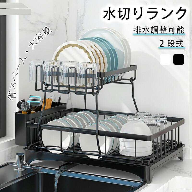 2段式水切りラック水切りラックスリ...