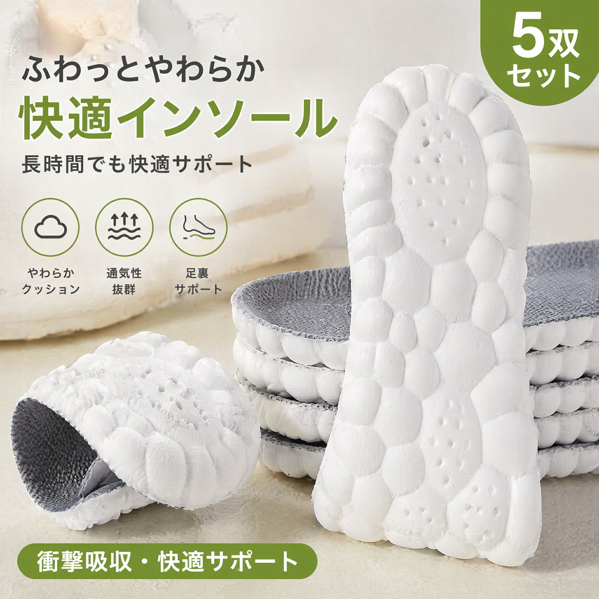 乐天商城 - 【5 足入り】クッション性抜群！雲のような履き心地 インソール 5 足セット PU 製 通気 衝撃吸収 男女兼用
