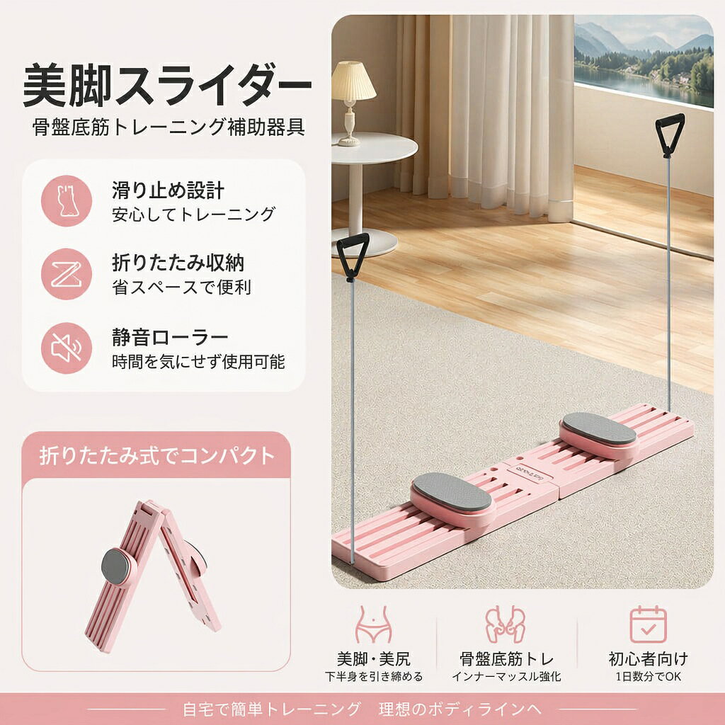 【送料無料】レッグスライダー スキーマシン 骨盤底筋 トレーニング 器具 内転筋 ...
