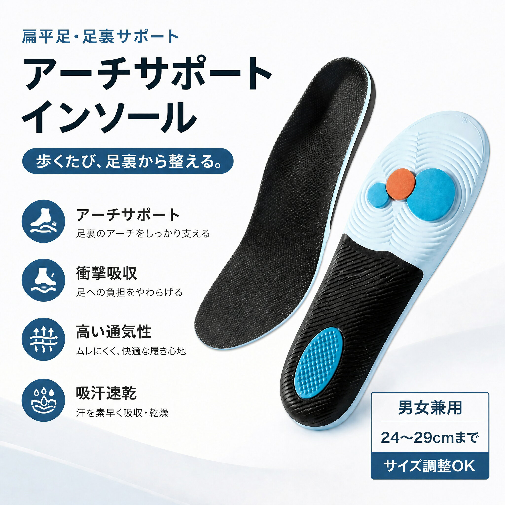土踏まず支えて歩行楽々！衝撃緩和高弾性インソール 製品仕様 商品名：土踏まずサポートインソール セット内容：2足入り 素材：高弾性緩衝素材 対応：扁平足補正、男女兼用 特徴：土踏まず支え、衝撃吸収、耐捻れ、通気吸汗、身長アップ 用途：ランニング、通勤、日常歩行、スポーツ 商品特徴 土踏まず立体サポート 扁平足負担軽減 立体構造が足裏アーチをしっかり支え、扁平足による疲れや痛みを緩和し、自然な歩行姿勢に導きます。 高弾性クッション 強力衝撃吸収 弾力性に優れた素材を採用し、着地時の衝撃をしっかり吸収、長時間歩いても足裏疲れにくいです。 耐捻れ安定設計 歩行安定性向上 足元の捻れを抑え、スポーツや長距離移動時も安定感抜群、転倒リスクを減らします。 通気吸汗加工 ムレ臭い防止 通気穴構造で空気循環を促し、汗を素早く吸収拡散、夏でも靴内サラサラ快適です。 自然身長アップ フィット感良好 緩やかな厚みで自然に身長アップ、靴に違和感なく装着可能、様々な靴種に対応します。