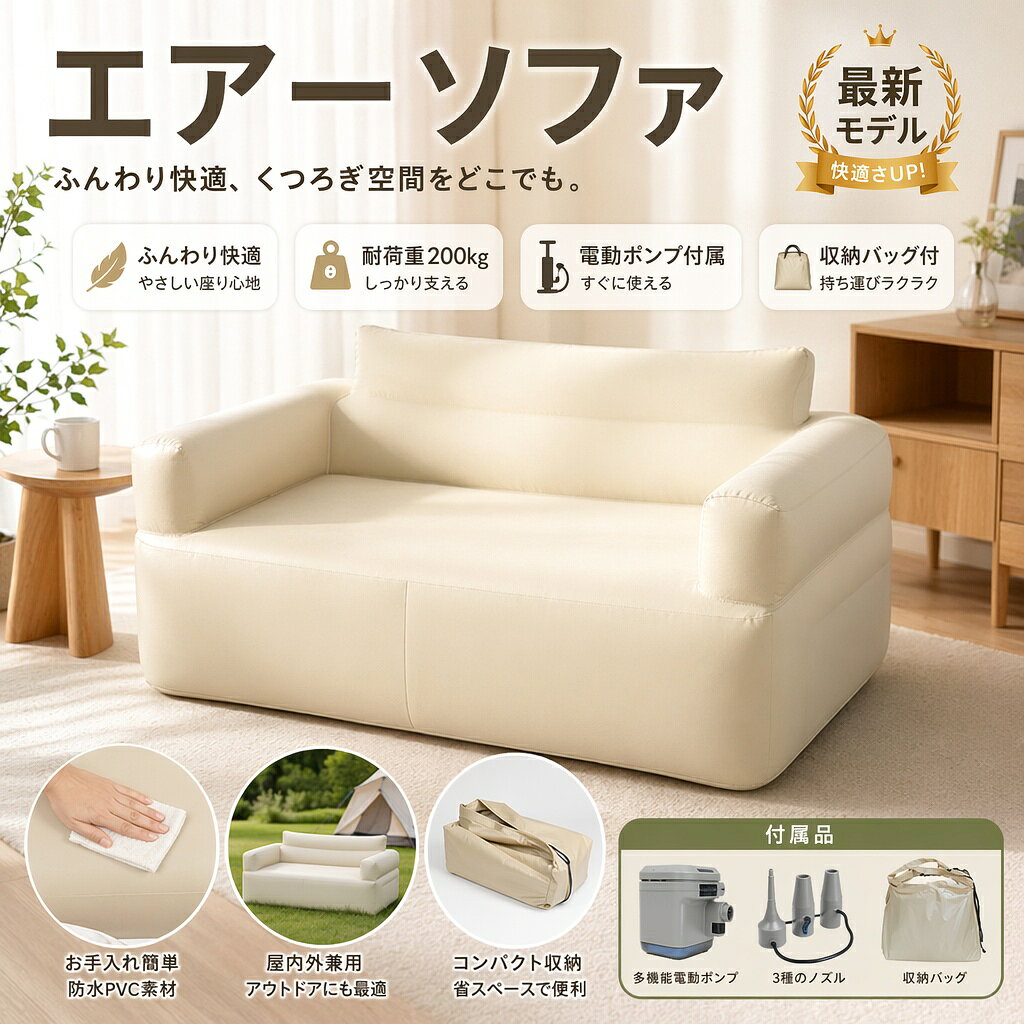 楽天市場】エアーソファ 電動ポンプの通販