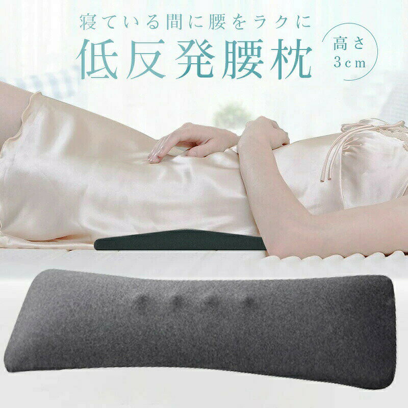 商品説明商品仕様腰枕 腰痛 クッション 腰痛改善 腰サポート枕 グッズ 就寝用 低反発腰まくら 低反発マット プレゼント 寝る時 腰痛対策クッション 安眠サポート プレゼント 腰枕 形状記憶低反発 母 父 母の日在庫発送について発送について土日祝日は休業日とさせて頂いております。弊店は発送時間の指定を承っておりませんので、ご了承ください。在庫について商品によっては、弊社運営の多店舗と在庫を共有しているものがございます。ご注文頂くタイミングによっては、ホームページ上で在庫がある商品も欠品になる場合がございます。入荷待ち/突然に在庫切れの商品に関しましては、別途メールにてご連絡差し上げます。ご了承の上ご注文下さいます様お願い申し上げます。ご注意注意事項パッケージデザインはロットにより変更あり (機能変更なし)。 今後に変更は予告なく行う場合もあります、予めご了承ください。使用するモニターの設定や部屋の照明により色の変化が感じられる場合がございます。サイズの測り方は、平置きでのメジャーによる実寸の為、若干の誤差がある場合がございます。不良品以外の返品交換は出来かねますので予めご了承願います。生産時期により、仕様寸法色味につきまして若干の差異がある場合がございます。上記の差異ににつきましての指定、交換、キャンセルはお受けできかねますので予めご了承ください。関連キーワード腰枕 腰痛 クッション 腰痛改善 腰サポート枕 グッズ 就寝用 低反発腰まくら 低反発マット プレゼント 寝る時 腰痛対策クッション 安眠サポート プレゼント 腰枕 形状記憶低反発 母 父 母の日商品説明商品仕様腰枕 腰痛 クッション 腰痛改善 腰サポート枕 グッズ 就寝用 低反発腰まくら 低反発マット プレゼント 寝る時 腰痛対策クッション 安眠サポート プレゼント 腰枕 形状記憶低反発 母 父 母の日在庫発送について発送について土日祝日は休業日とさせて頂いております。弊店は発送時間の指定を承っておりませんので、ご了承ください。在庫について商品によっては、弊社運営の多店舗と在庫を共有しているものがございます。ご注文頂くタイミングによっては、ホームページ上で在庫がある商品も欠品になる場合がございます。入荷待ち/突然に在庫切れの商品に関しましては、別途メールにてご連絡差し上げます。ご了承の上ご注文下さいます様お願い申し上げます。ご注意注意事項パッケージデザインはロットにより変更あり (機能変更なし)。 今後に変更は予告なく行う場合もあります、予めご了承ください。使用するモニターの設定や部屋の照明により色の変化が感じられる場合がございます。サイズの測り方は、平置きでのメジャーによる実寸の為、若干の誤差がある場合がございます。不良品以外の返品交換は出来かねますので予めご了承願います。生産時期により、仕様寸法色味につきまして若干の差異がある場合がございます。上記の差異ににつきましての指定、交換、キャンセルはお受けできかねますので予めご了承ください。関連キーワード腰枕 腰痛 クッション 腰痛改善 腰サポート枕 グッズ 就寝用 低反発腰まくら 低反発マット プレゼント 寝る時 腰痛対策クッション 安眠サポート プレゼント 腰枕 形状記憶低反発 母 父 母の日