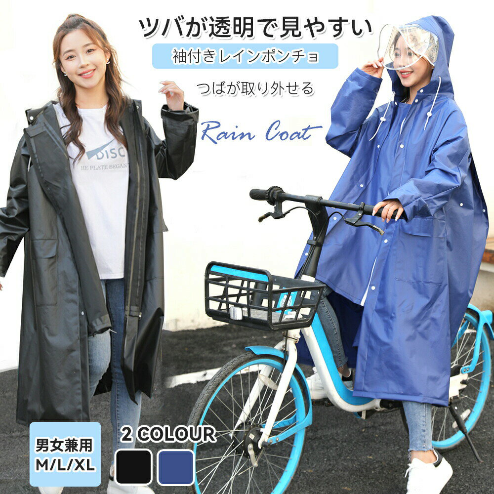 乐天商城 - 【新型 二重ツバ 男女兼用】レインコート レディース メンズ 自転車 バイクポンチョ レインポンチョ 雨具 雨合羽 リュック対応 魔法レインコート 二重ツバ付き 男女兼用 通学通勤 超軽量