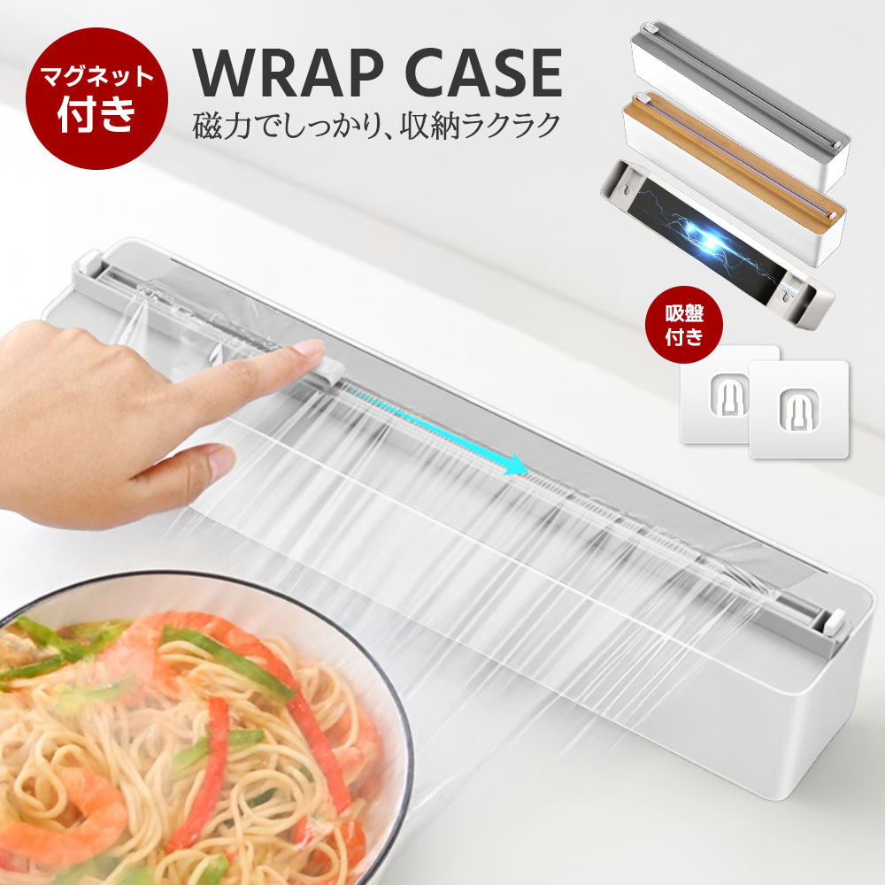 乐天商城 - ラップケース ラップカッター ラップカット ラップホルダー マグネットラップケース ラップホルダー 壁掛け 吸盤付き 両方向スライド 密封フィルム対応 収納便利 キッチン雑貨