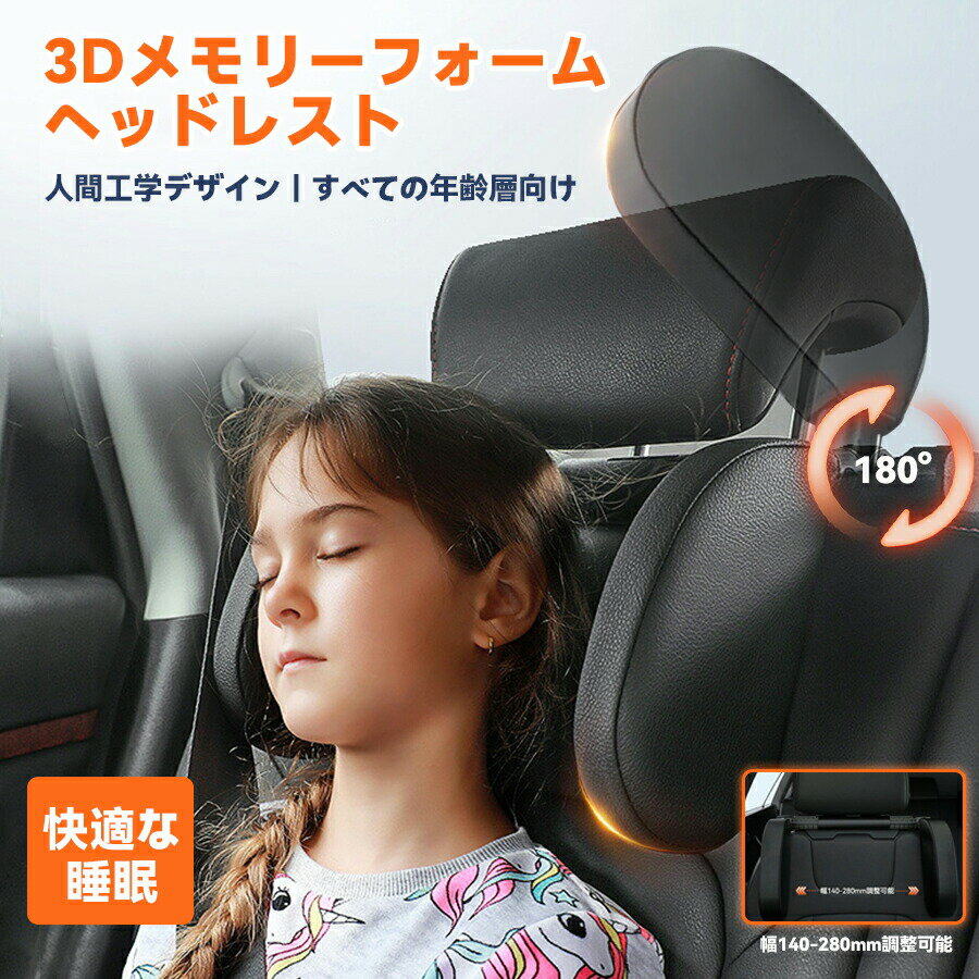 乐天商城 - ネックピロー 子供 車 枕 ネックパッド ヘッドレスト 車 ネックパッド 枕 クッション ジュニアシート 【子どもから大人まで使える】 取付簡単 工具不要 (ソフトPUレザー)