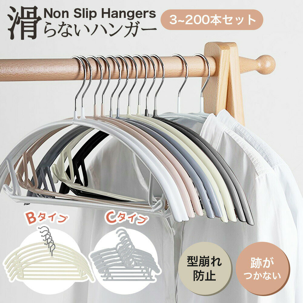 Hanger - ハンガー 滑らないハンガー 型崩れ防止 10～200本セット多機能 高品質 かたくずれ防止 ハンガー 型崩れ防止 肩出ない ハンガー 乾湿両用 洗濯ハンガー 跡が付かないハンガー