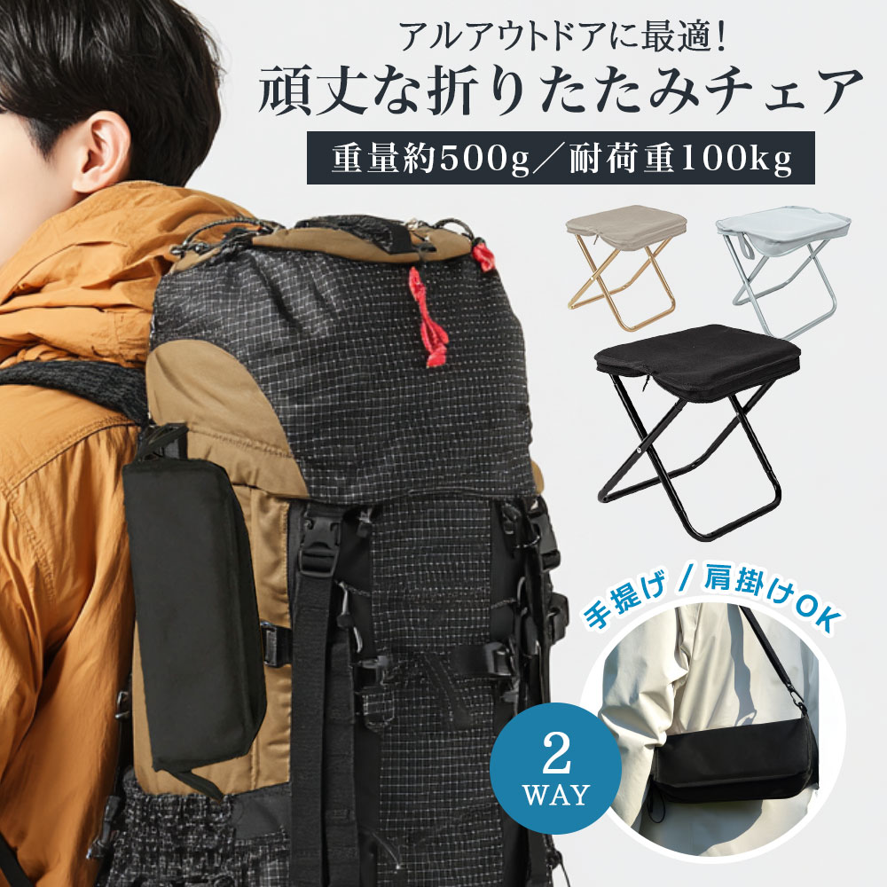 乐天商城 - 折り畳みチェア アウトドアチェア コンパクトイス耐荷重120kg 超軽量 釣り 登山 簡単収納 持ち運び 携帯用椅子 椅子 イス 持ち歩ける