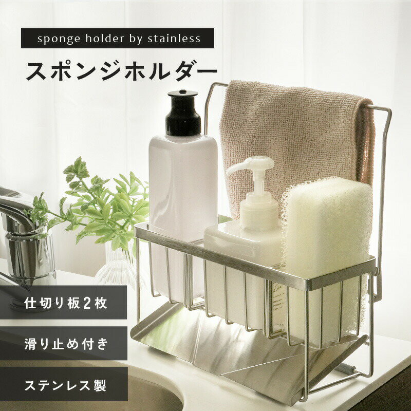 乐天商城 - スポンジホルダー ステンレス スポンジラック スポンジ置き スリム コンパクト キッチン 水切り 水切りラック 水が流れる スポンジ置き場