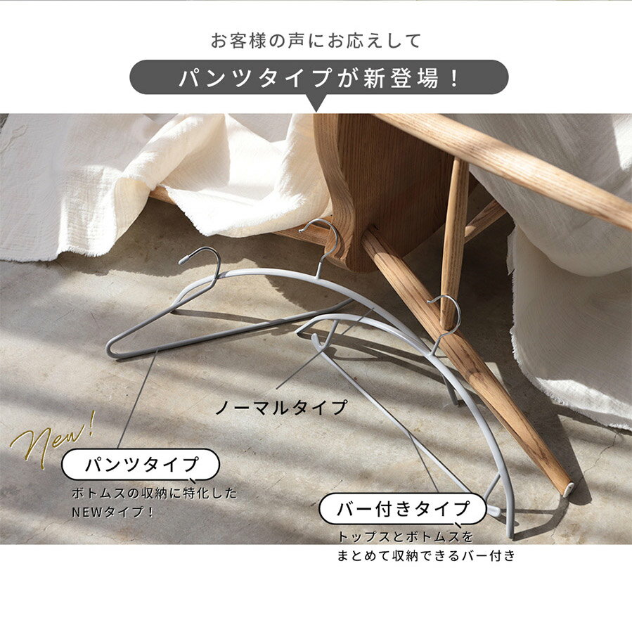 Hanger - 滑らないハンガー スリム 選べるセット 選べる3タイプ バー付き 型崩れ防止 おしゃれ ラウンド型 跡がつかない 滑りにくい 跡が付きにくい スチール シンプル 乾湿両用 洗濯 収納（T）【予約販売】