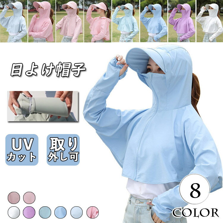 乐天商城 - レディース サンバイザー キャップ 2 点セット 日除け帽子 UV カット 吸汗速乾 通気性抜群 フェイス & ネックカバー 取り外し可 アウトドア 運動会 農作業に最適
