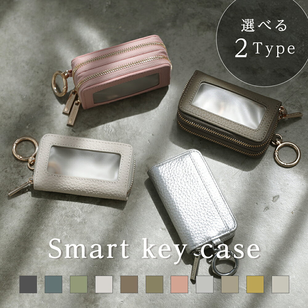 本革スマートキーケース 選べるタイプ 牛本革 キーチェーン ポケット シングルファスナー ダブルファスナー シンプル キーリング付き本革 本革キーケース レザー 取り外し可能 父の日 プレゼント おしゃれ