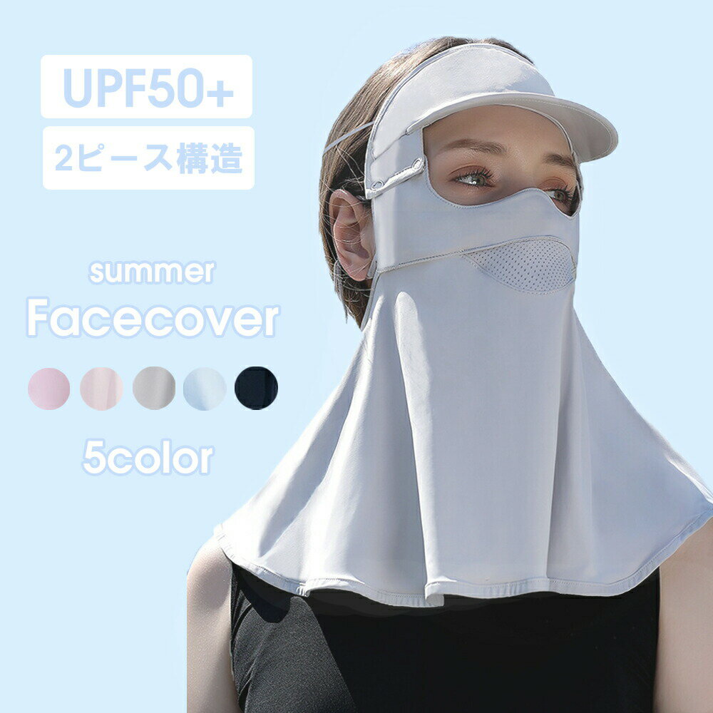 乐天商城 - フェイスカバー付き サンバイザー UPF50+ 紫外線対策 日焼け防止 夏用 サンカット