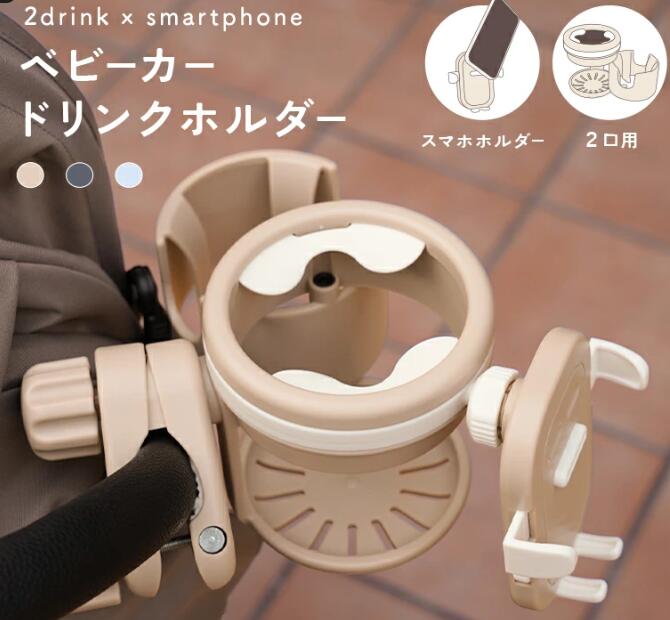 樂天商城 - ベビーカー ドリンクホルダー スマホホルダー付き 2個 2in1 持ち歩き こぼれない 取り付け簡単 ボトルホルダー カップホルダー ハンドル バギー 取り付け サドル シンプル ペットボトル マグ