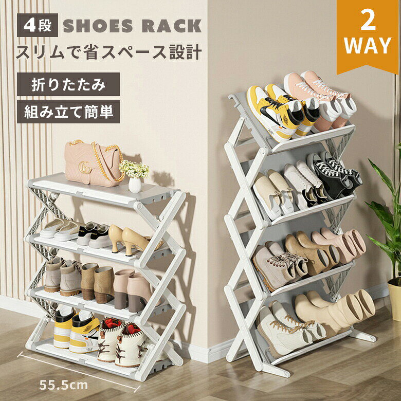 商品紹介これ1台で2 スタイルスリムなタワー型 安定感のあるフラット型見せる収納でオシャレなお部屋に!折りたたみ時の厚みは約12cm。 コンパクトに収納可能です。スリムなタワー型玄関やクローゼットの隙間に収納できます。玄関が狭くて乱雑になりやすい玄関の靴置き場も、 スペースを有効に使えて収納できるスリムサイズです。安定感のあるフラット型鍵やアロマなどの小物置きとして使えるコンパクトに収納可能使わない時は折りたたんで収納できて便利!さっと折りたたんで収納。厚さ約12cmの省スペース。長めのブーツも収納できるどんな靴も安心! 様々な種類の靴を収納可能。ヒールやハイカット、 サンダルやブーツの収納にも便利。安定するリンク構造衝撃に強いプラスチック素材。 荷重を支え、 歪みなどの変形にも強い優れた耐久性工具なしで組み立て簡単取り付けるパーツ類の工具不要なので便利で扱いやすい。カラー：オフホワイトサイズ：【タワー型】約90cm×約18cm×約30cm【フラット型】約64.5cm×約25cm×約55.5cm重量：2.5kg注意事項こちらの製品は引っ掛かりやすい性質を持っております。生地の性質上、多少縮む場合がございます。色落ちする可能性がございますので、他の物との洗濯はお避け下さい。長時間の水への浸漬はお避け下さい。乾燥機のご使用はお避け下さい。当商品は機械による生産の過程上、どうしても 「生地を織る際の糸の継ぎ目や多少の「ほつれ」他繊維の「混紡」、また採寸方法により多少の誤差が生じる場合がございます。予めご理解いただきますよう、お願い申し上 げます。使用時の破損や事故等につきましては責任を負いかねます。輸入品の為、輸送の際に生じるキズ汚れ箱潰れがある場合がございますが新品です。サイズ重量は、多少の誤差が生じる場合がございます。あくまで画像はイメージですので、商品改良の為パッケージや一部仕様が少し変更になる場合もございます。お使いのブラウザや設定により、画像と実際の商品との若干の色の違いが生じる場合がございます。生産国中国メーカー希望小売価格はメーカーカタログに基づいて掲載しています商品説明商品説明これ1台で2 スタイルスリムなタワー型安定感のあるフラット型見せる収納でオシャレなお部屋に!折りたたみ時の厚みは約12cm。コンパクトに収納可能です。スリムなタワー型玄関やクローゼットの隙間に収納できます。玄関が狭くて乱雑になりやすい玄関の靴置き場も、 スペースを有効に使えて収納できるスリムサイズです。安定感のあるフラット型鍵やアロマなどの小物置きとして使えるコンパクトに収納可能使わない時は折りたたんで収納できて便利!さっと折りたたんで収納。厚さ約12cmの省スペース。長めのブーツも収納できるどんな靴も安心! 様々な種類の靴を収納可能。ヒールやハイカット、サンダルやブーツの収納にも便利。安定するリンク構造衝撃に強いプラスチック素材。 荷重を支え、歪みなどの変形にも強い優れた耐久性工具なしで組み立て簡単取り付けるパーツ類の工具不要なので便利で扱いやすい。カラーオフホワイトサイズ【タワー型】約90cm×約18cm×約30cm【フラット型】約64.5cm×約25cm×約55.5cm重量：2.5kg注意事項使用時の破損や事故等につきましては責任を負いかねます。輸入品の為、輸送の際に生じるキズ汚れ箱潰れがある場合がございますが新品です。サイズ重量は、多少の誤差が生じる場合がございます。お使いのブラウザや設定により、画像と実際の商品との若干の色の違いが生じる場合がございます。色の違いでの交換についてはお客様都合となります。あくまで画像はイメージですので、商品改良の為パッケージや一部仕様が少し変更になる場合もございます。お使いのブラウザや設定により、画像と実際の商品との若干の色の違いが生じる場合がございます。キーワードシューズラック 2way 折りたたみ スリム コンパクト シンプル オープンラック ニオイがこもりにくい 靴 スリッパ サンダル ブーツ 収納 見せる収納 組み立て工具不要 軽量 省スペース 小物置き 雑誌 本 リビング 寝室 玄関 男女兼用 メンズ レディース 便利 実用的 使いやすい 可愛い おしゃれ プレゼント ギフト商品紹介これ1台で2 スタイルスリムなタワー型 安定感のあるフラット型見せる収納でオシャレなお部屋に!折りたたみ時の厚みは約12cm。 コンパクトに収納可能です。スリムなタワー型玄関やクローゼットの隙間に収納できます。玄関が狭くて乱雑になりやすい玄関の靴置き場も、 スペースを有効に使えて収納できるスリムサイズです。安定感のあるフラット型鍵やアロマなどの小物置きとして使えるコンパクトに収納可能使わない時は折りたたんで収納できて便利!さっと折りたたんで収納。厚さ約12cmの省スペース。長めのブーツも収納できるどんな靴も安心! 様々な種類の靴を収納可能。ヒールやハイカット、 サンダルやブーツの収納にも便利。安定するリンク構造衝撃に強いプラスチック素材。 荷重を支え、 歪みなどの変形にも強い優れた耐久性工具なしで組み立て簡単取り付けるパーツ類の工具不要なので便利で扱いやすい。カラー：オフホワイトサイズ：【タワー型】約90cm×約18cm×約30cm【フラット型】約64.5cm×約25cm×約55.5cm重量：2.5kg注意事項こちらの製品は引っ掛かりやすい性質を持っております。生地の性質上、多少縮む場合がございます。色落ちする可能性がございますので、他の物との洗濯はお避け下さい。長時間の水への浸漬はお避け下さい。乾燥機のご使用はお避け下さい。当商品は機械による生産の過程上、どうしても 「生地を織る際の糸の継ぎ目や多少の「ほつれ」他繊維の「混紡」、また採寸方法により多少の誤差が生じる場合がございます。予めご理解いただきますよう、お願い申し上 げます。使用時の破損や事故等につきましては責任を負いかねます。輸入品の為、輸送の際に生じるキズ汚れ箱潰れがある場合がございますが新品です。サイズ重量は、多少の誤差が生じる場合がございます。あくまで画像はイメージですので、商品改良の為パッケージや一部仕様が少し変更になる場合もございます。お使いのブラウザや設定により、画像と実際の商品との若干の色の違いが生じる場合がございます。生産国中国メーカー希望小売価格はメーカーカタログに基づいて掲載しています商品説明商品説明これ1台で2 スタイルスリムなタワー型安定感のあるフラット型見せる収納でオシャレなお部屋に!折りたたみ時の厚みは約12cm。コンパクトに収納可能です。スリムなタワー型玄関やクローゼットの隙間に収納できます。玄関が狭くて乱雑になりやすい玄関の靴置き場も、 スペースを有効に使えて収納できるスリムサイズです。安定感のあるフラット型鍵やアロマなどの小物置きとして使えるコンパクトに収納可能使わない時は折りたたんで収納できて便利!さっと折りたたんで収納。厚さ約12cmの省スペース。長めのブーツも収納できるどんな靴も安心! 様々な種類の靴を収納可能。ヒールやハイカット、サンダルやブーツの収納にも便利。安定するリンク構造衝撃に強いプラスチック素材。 荷重を支え、歪みなどの変形にも強い優れた耐久性工具なしで組み立て簡単取り付けるパーツ類の工具不要なので便利で扱いやすい。カラーオフホワイトサイズ【タワー型】約90cm×約18cm×約30cm【フラット型】約64.5cm×約25cm×約55.5cm重量：2.5kg注意事項使用時の破損や事故等につきましては責任を負いかねます。輸入品の為、輸送の際に生じるキズ汚れ箱潰れがある場合がございますが新品です。サイズ重量は、多少の誤差が生じる場合がございます。お使いのブラウザや設定により、画像と実際の商品との若干の色の違いが生じる場合がございます。色の違いでの交換についてはお客様都合となります。あくまで画像はイメージですので、商品改良の為パッケージや一部仕様が少し変更になる場合もございます。お使いのブラウザや設定により、画像と実際の商品との若干の色の違いが生じる場合がございます。キーワードシューズラック 2way 折りたたみ スリム コンパクト シンプル オープンラック ニオイがこもりにくい 靴 スリッパ サンダル ブーツ 収納 見せる収納 組み立て工具不要 軽量 省スペース 小物置き 雑誌 本 リビング 寝室 玄関 男女兼用 メンズ レディース 便利 実用的 使いやすい 可愛い おしゃれ プレゼント ギフト