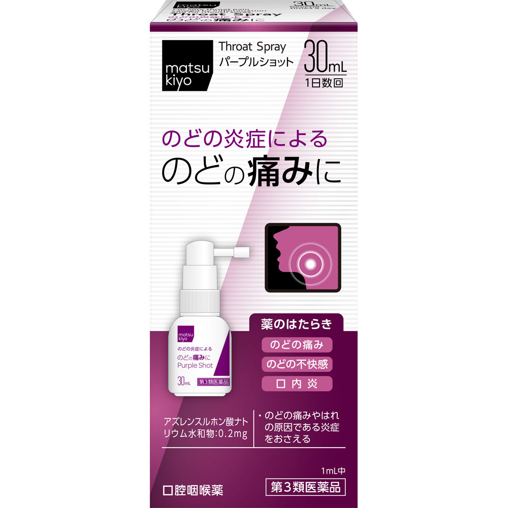 matsukiyo パープルショット 30ml