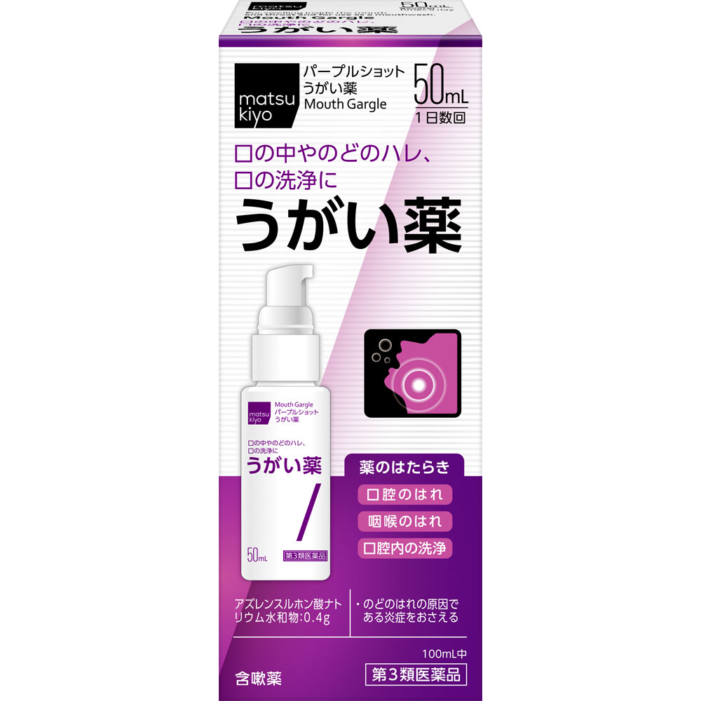 【第3類医薬品】シオノギヘルスケア イソジンうがい薬P 50ml