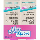 ボシュロム ジャパン スーパークリーナー 30ml×2本