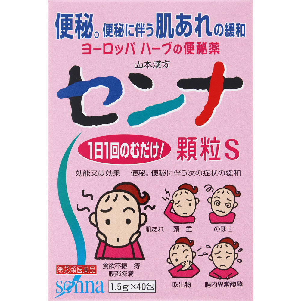 【第(2)類医薬品】山本漢方製薬 山本漢方 センナ 顆粒S 40包